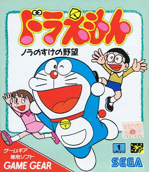 Обложка игры Doraemon: Noranosuke no Yabou